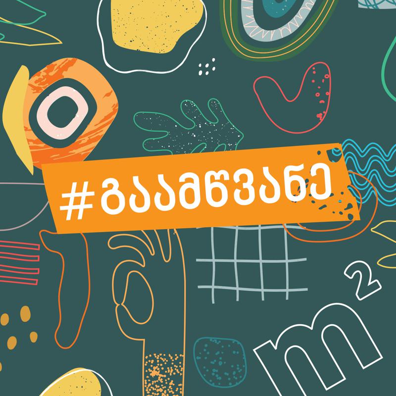 m2-მა პარტნიორ ორგანიზაციებთან ერთად დედაქალაქში დამატებით კიდევ 1 ჰექტარი გაამწვანა